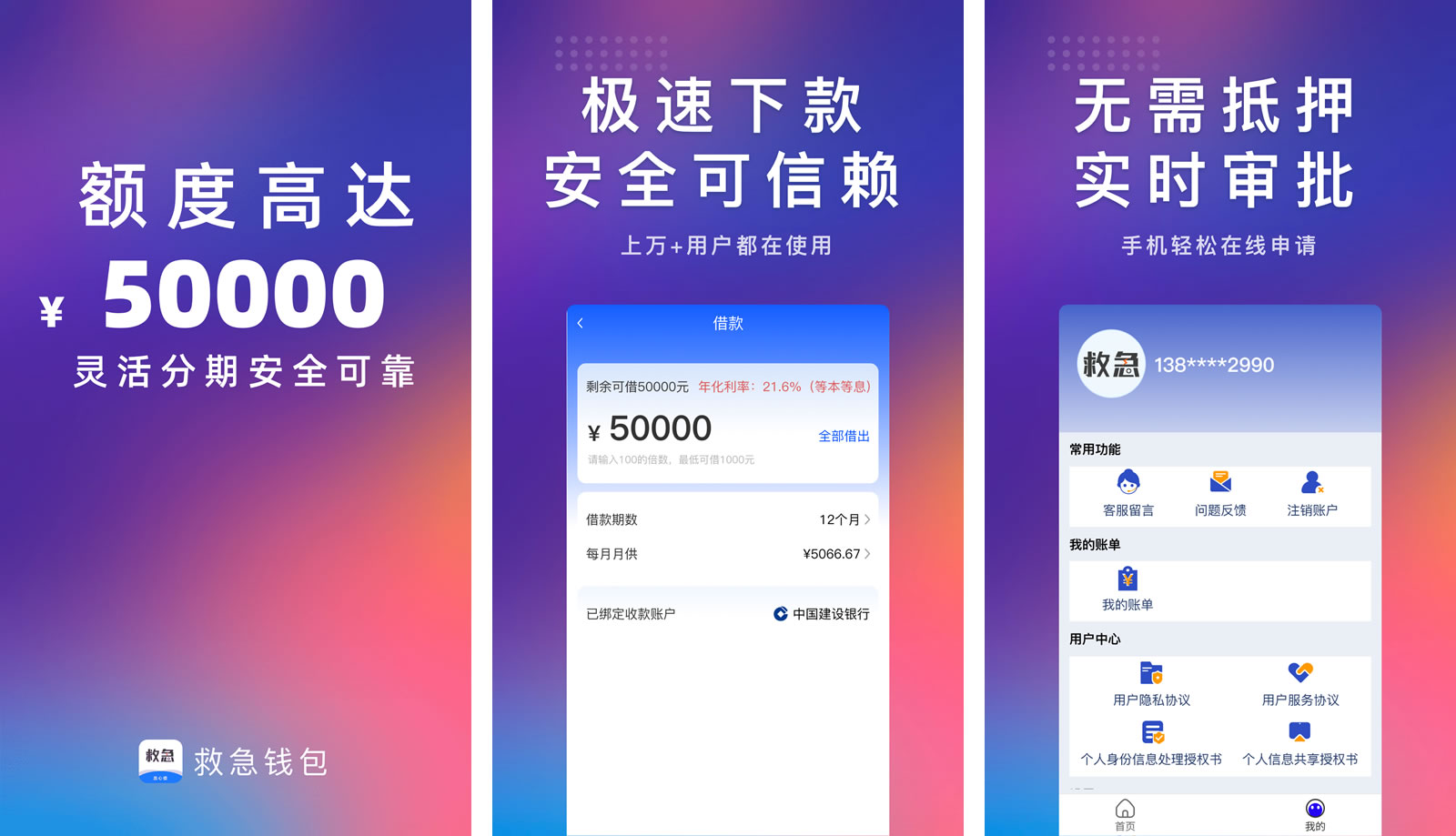 <a href='/products/595.html' target='_blank' class='bbxin-keyword' data-keyword='救急钱包'>救急钱包</a>软件界面