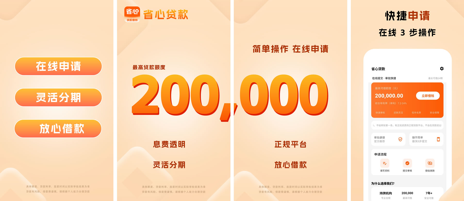 <a href='/products/596.html' target='_blank' class='bbxin-keyword' data-keyword='省心贷款'>省心贷款</a>软件界面