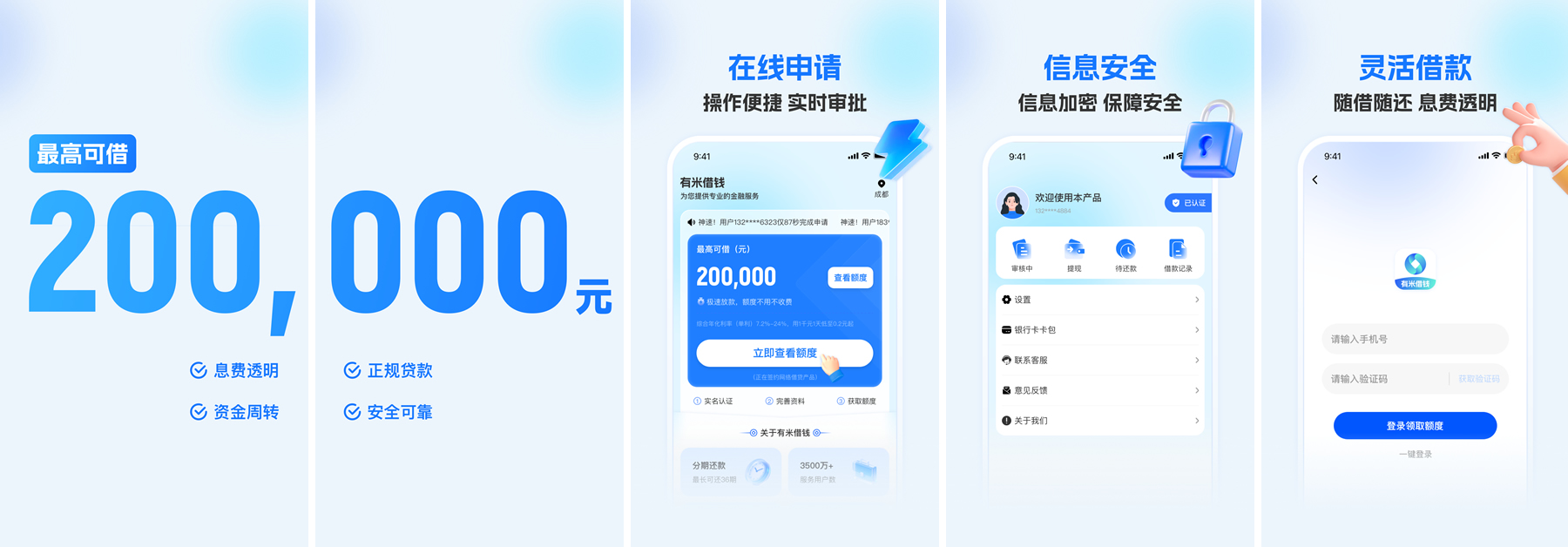 <a href='/products/597.html' target='_blank' class='bbxin-keyword' data-keyword='有米借钱'>有米借钱</a>软件界面