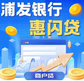 浦发银行洛阳分行: 3小时放款130万 “惠闪贷”解企业燃眉之急