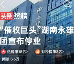 中国最大催收公司，现已落幕