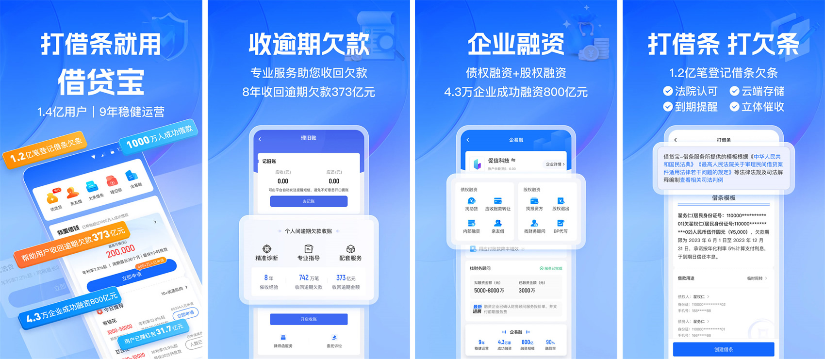 <a href='/products/598.html' target='_blank' class='bbxin-keyword' data-keyword='借贷宝'>借贷宝</a>软件界面