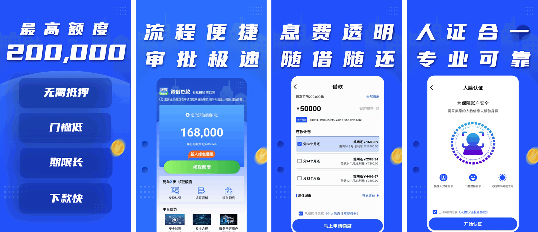 <a href='/products/601.html' target='_blank' class='bbxin-keyword' data-keyword='微借贷款'>微借贷款</a>软件界面