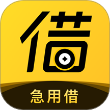 <a href='/products/602.html' target='_blank' class='bbxin-keyword' data-keyword='急用借'>急用借</a>产品标识