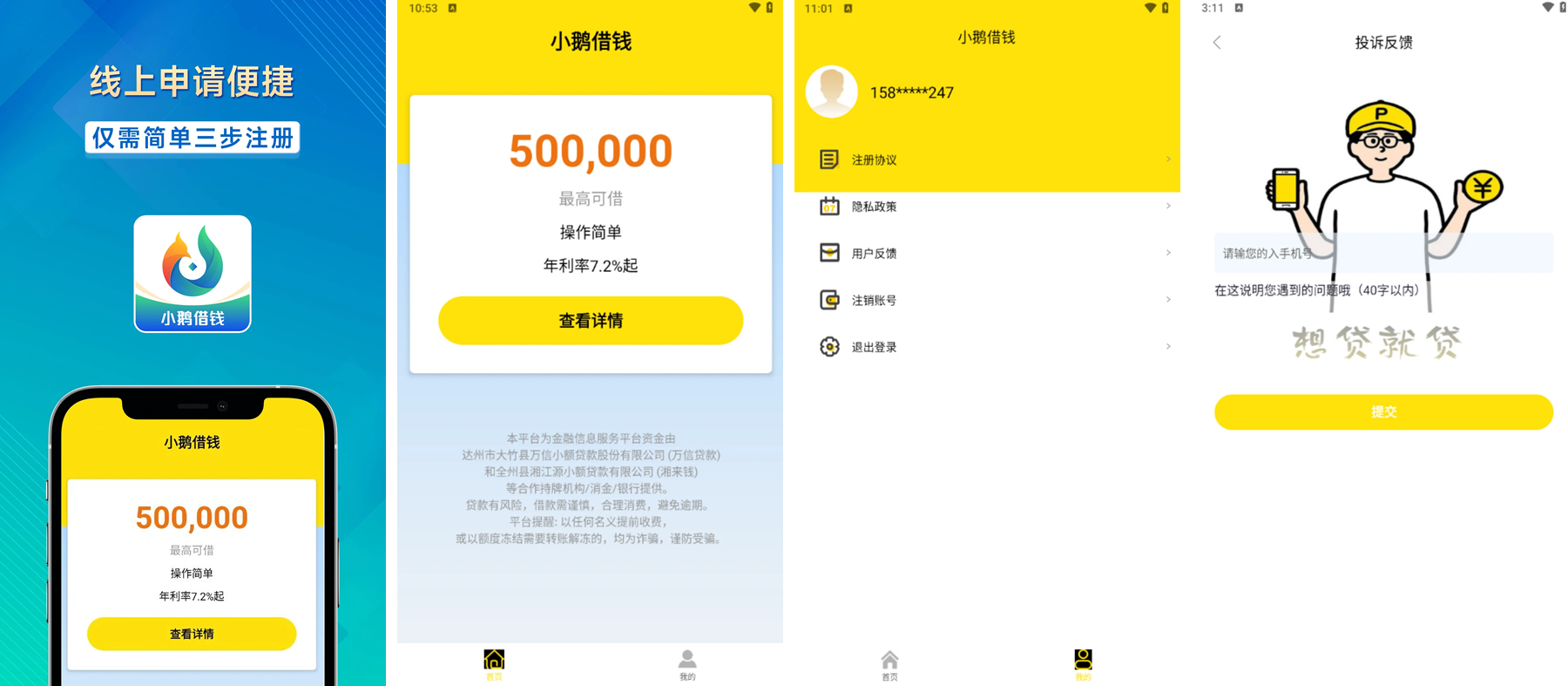 <a href='/products/603.html' target='_blank' class='bbxin-keyword' data-keyword='小鹅借钱'>小鹅借钱</a>软件界面