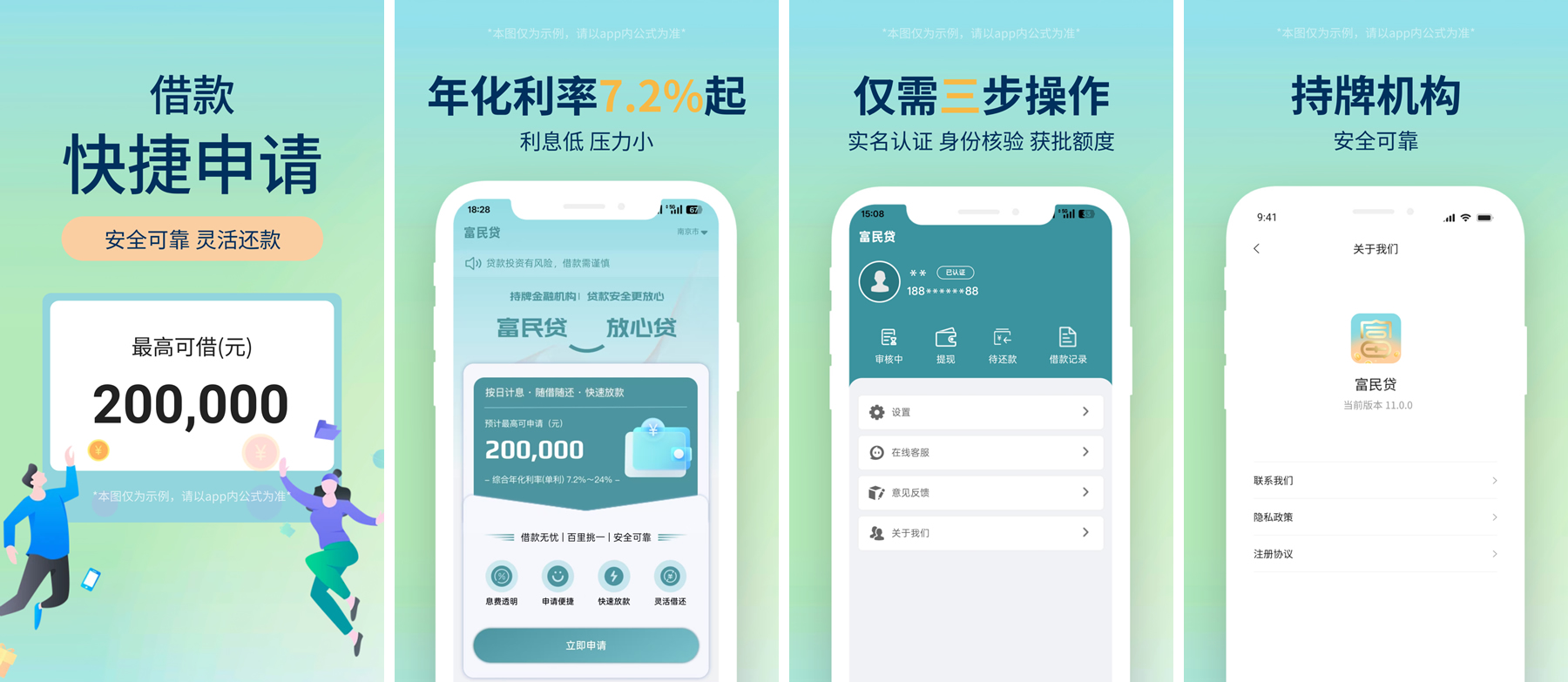 <a href='/products/606.html' target='_blank' class='bbxin-keyword' data-keyword='富民贷'>富民贷</a>软件界面