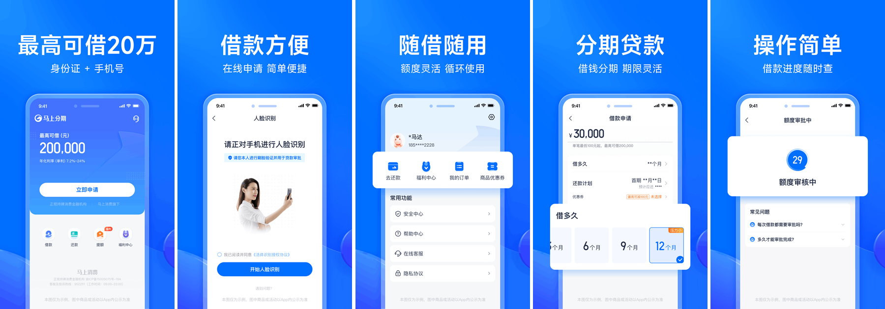 <a href='/products/365.html' target='_blank' class='bbxin-keyword' data-keyword='马上分期'>马上分期</a>软件界面