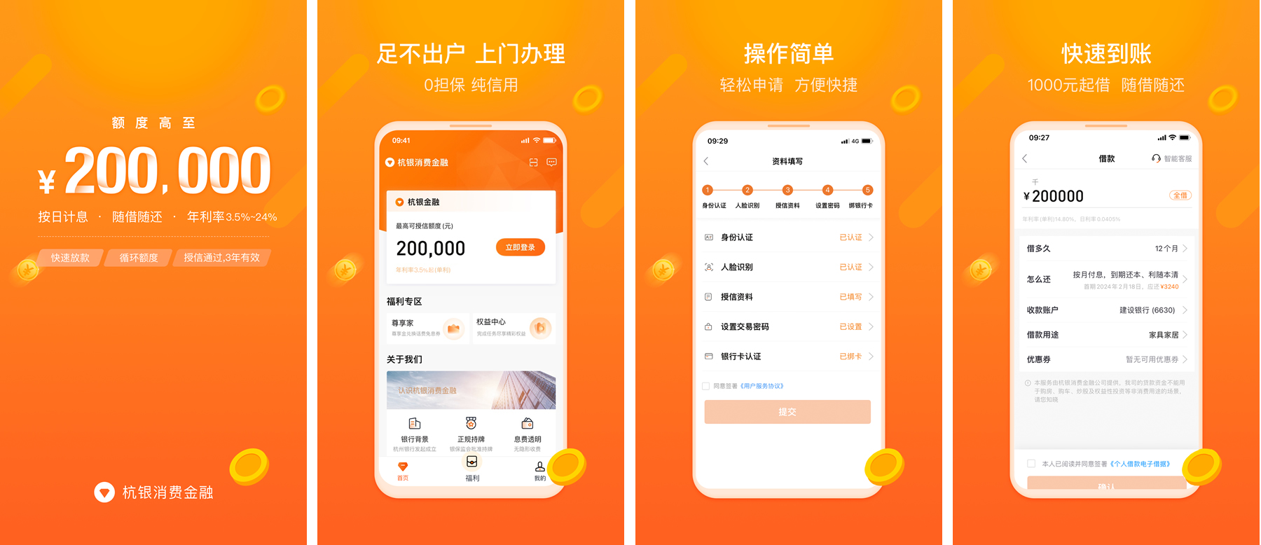 <a href='/products/609.html' target='_blank' class='bbxin-keyword' data-keyword='杭银金融'>杭银金融</a>软件界面
