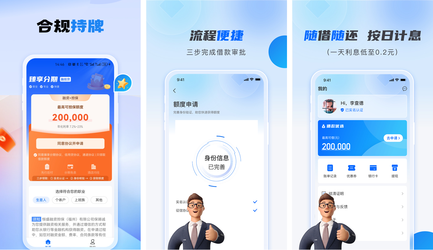 <a href='/products/610.html' target='_blank' class='bbxin-keyword' data-keyword='臻享分期'>臻享分期</a>软件界面