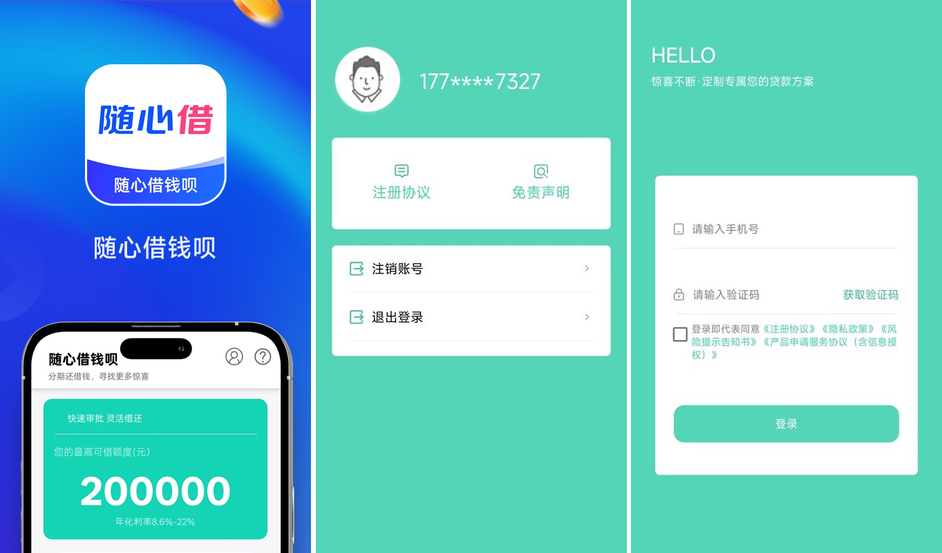 <a href='/products/467.html' target='_blank' class='bbxin-keyword' data-keyword='随心借'>随心借</a>钱呗软件界面