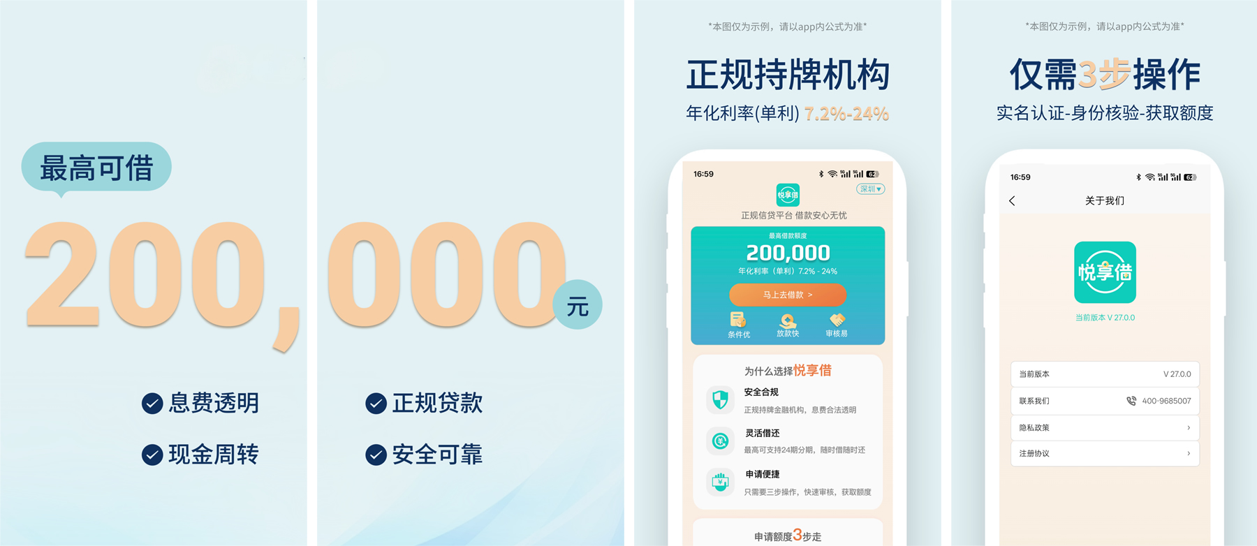 <a href='/products/613.html' target='_blank' class='bbxin-keyword' data-keyword='悦享借'>悦享借</a>软件界面