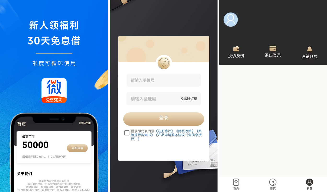 <a href='/products/615.html' target='_blank' class='bbxin-keyword' data-keyword='微借花'>微借花</a>软件界面