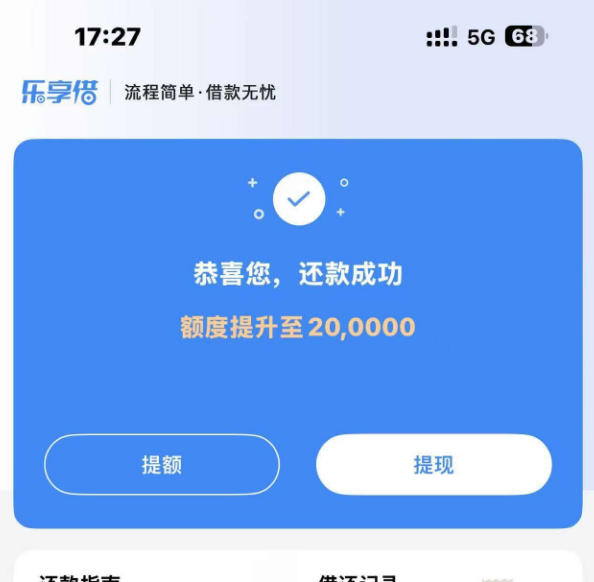 “乐享借”强制下款，千万不要随便还！