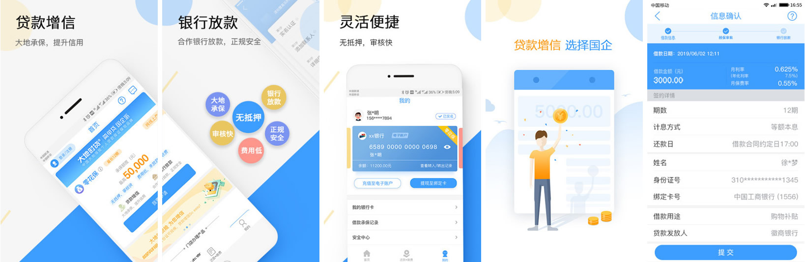 <a href='/products/618.html' target='_blank' class='bbxin-keyword' data-keyword='大地时贷'>大地时贷</a>软件界面