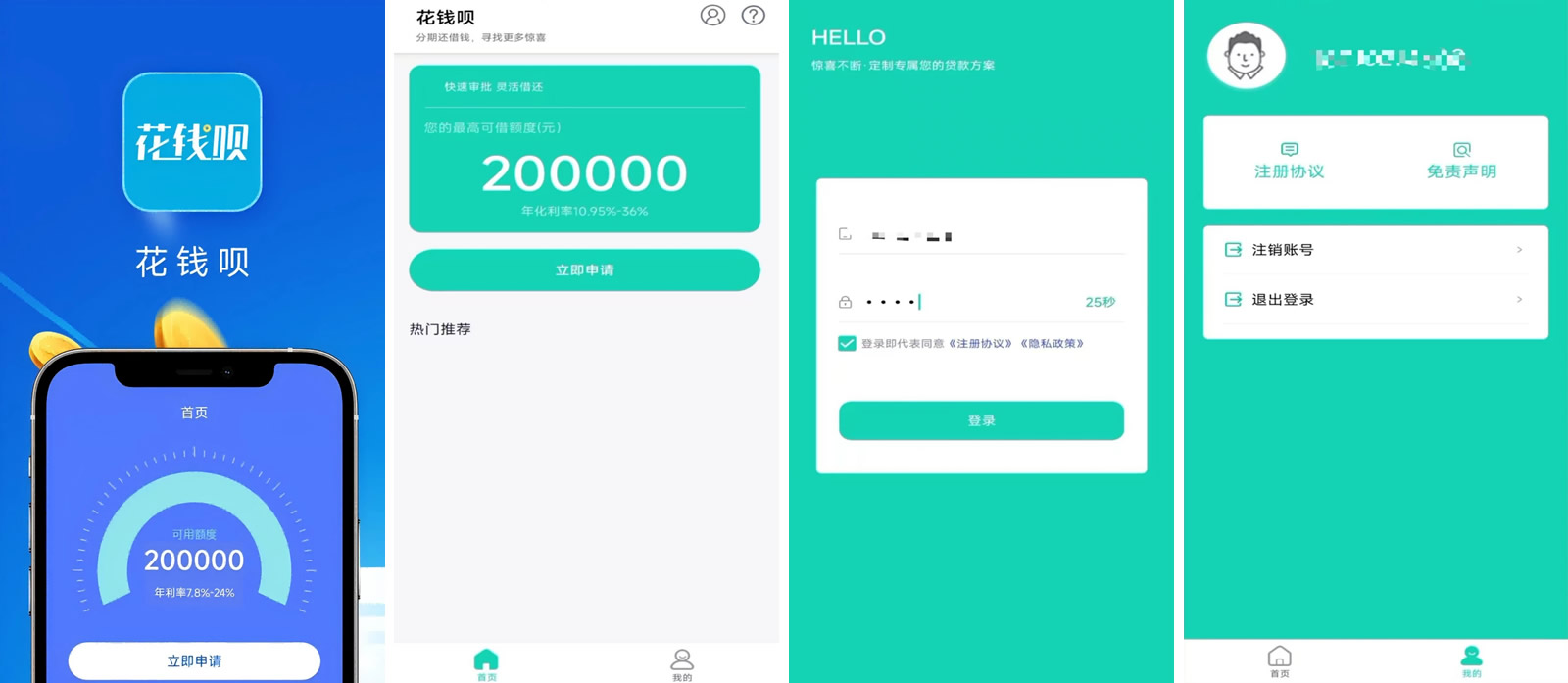 <a href='/products/621.html' target='_blank' class='bbxin-keyword' data-keyword='花钱呗'>花钱呗</a>软件界面