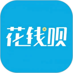 <a href='/products/621.html' target='_blank' class='bbxin-keyword' data-keyword='花钱呗'>花钱呗</a>产品标识