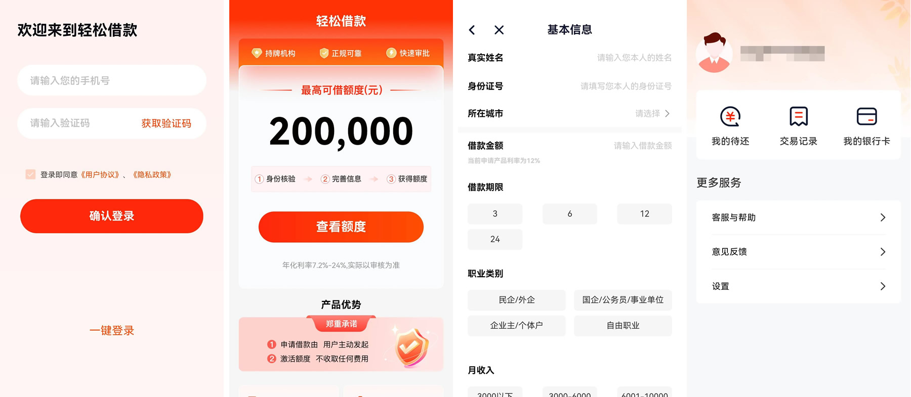 <a href='/products/625.html' target='_blank' class='bbxin-keyword' data-keyword='轻松借款'>轻松借款</a>软件界面