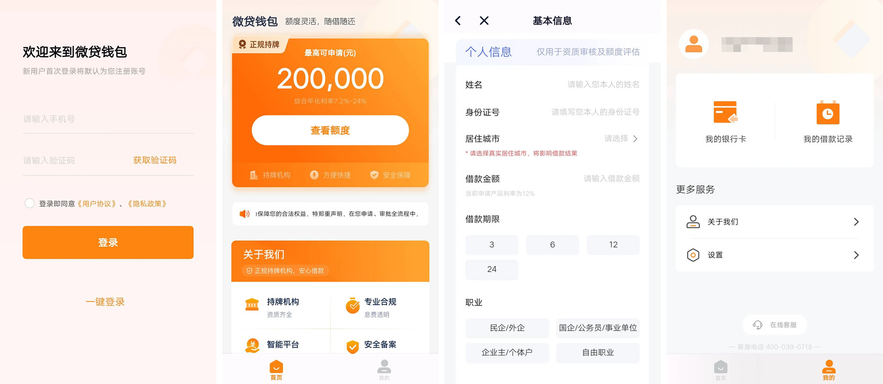 <a href='/products/627.html' target='_blank' class='bbxin-keyword' data-keyword='微贷钱包'>微贷钱包</a>软件界面