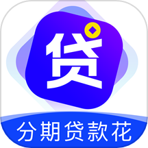 <a href='/products/641.html' target='_blank' class='bbxin-keyword' data-keyword='分期贷款花'>分期贷款花</a>产品标识