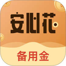 <a href='/products/656.html' target='_blank' class='bbxin-keyword' data-keyword='安心花备用金'>安心花备用金</a>产品标识