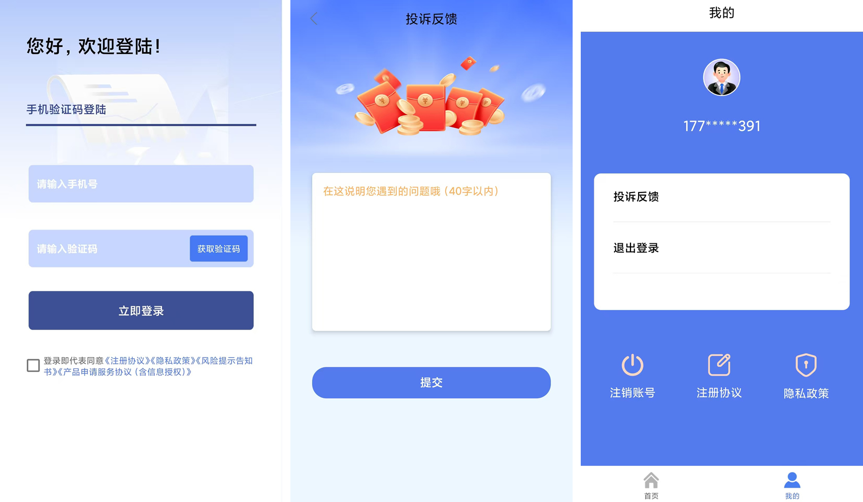 <a href='/products/660.html' target='_blank' class='bbxin-keyword' data-keyword='便利借钱'>便利借钱</a>软件界面