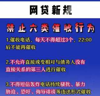 2026年网贷催收新规重磅落地，明确催收红线
