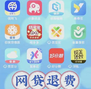 2026网贷新规生效后，退费窗口期！
