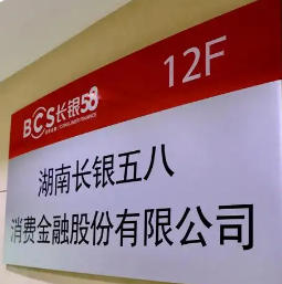 消费金融公司增资防风险