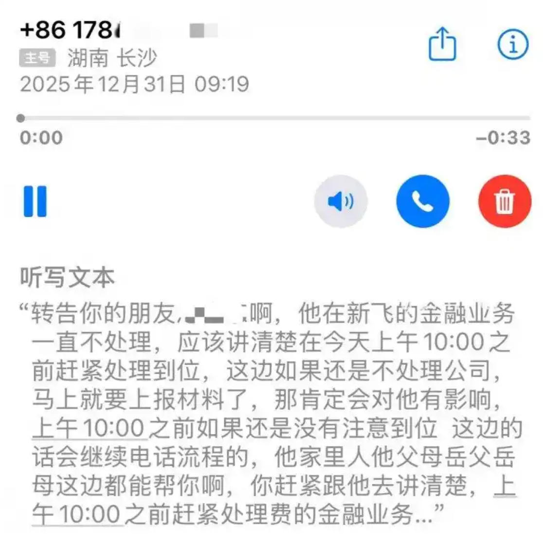 方女士语音信箱的催收留言（转成文字）截图 语音信箱里出现“<a href='/products/316.html' target='_blank' class='bbxin-keyword' data-keyword='信用飞'>信用飞</a>”平台 投诉后催收电话就消停了