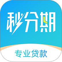 <a href='/products/696.html' target='_blank' class='bbxin-keyword' data-keyword='秒分期'>秒分期</a>产品标识