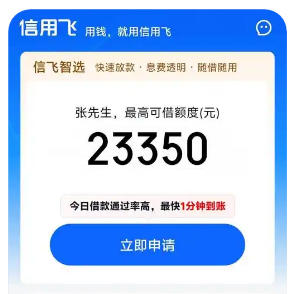 信用飞借款套路揭秘，年化利率近36%，不买提额卡难借钱？