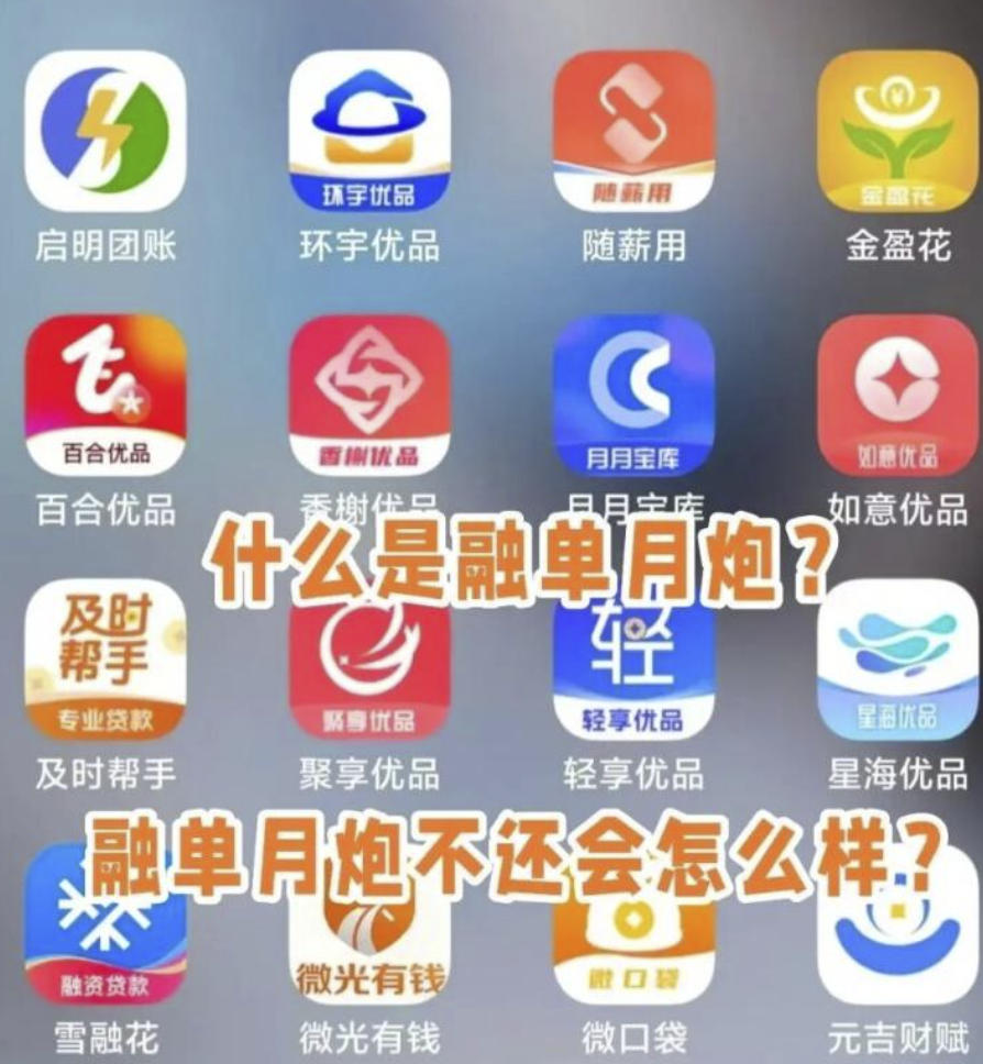 警惕网贷高利新变种!分期商城,月系融担平台