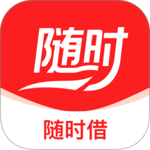 <a href='/products/728.html' target='_blank' class='bbxin-keyword' data-keyword='随时借'>随时借</a>产品标识