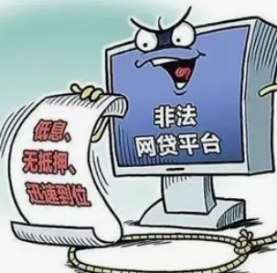 遭遇黑网贷，维权全流程及法律依据，千万别踩坑！