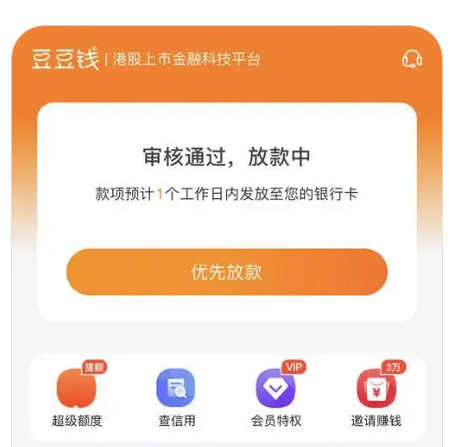 豆豆钱贷款靠谱吗？