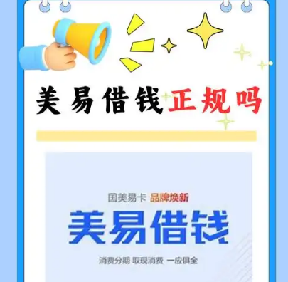 黄光裕旗下网贷 APP“美易借钱”被官方通报