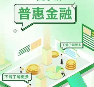 普惠贷款“小确幸”做靓大文章