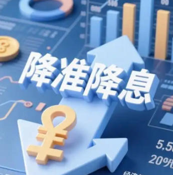 年内降息降准还有一定空间