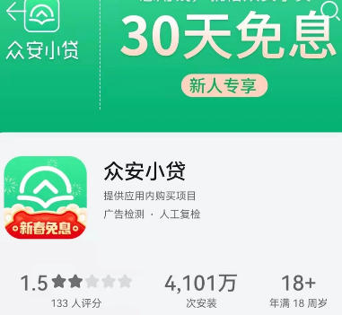 众安贷隐形保费陷阱，折合年化近37%