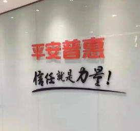 平安普惠真实的利息在12%-35%之间