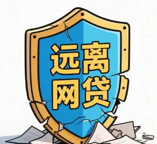 网络贷款能否算为一种公害？