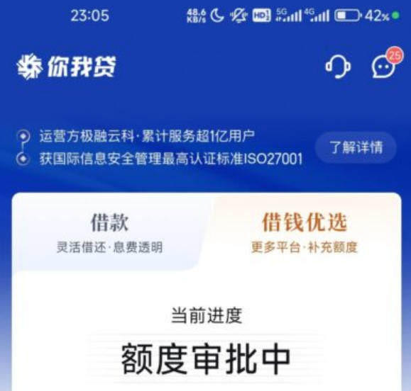 你我贷借款优选额度真的能批款吗？