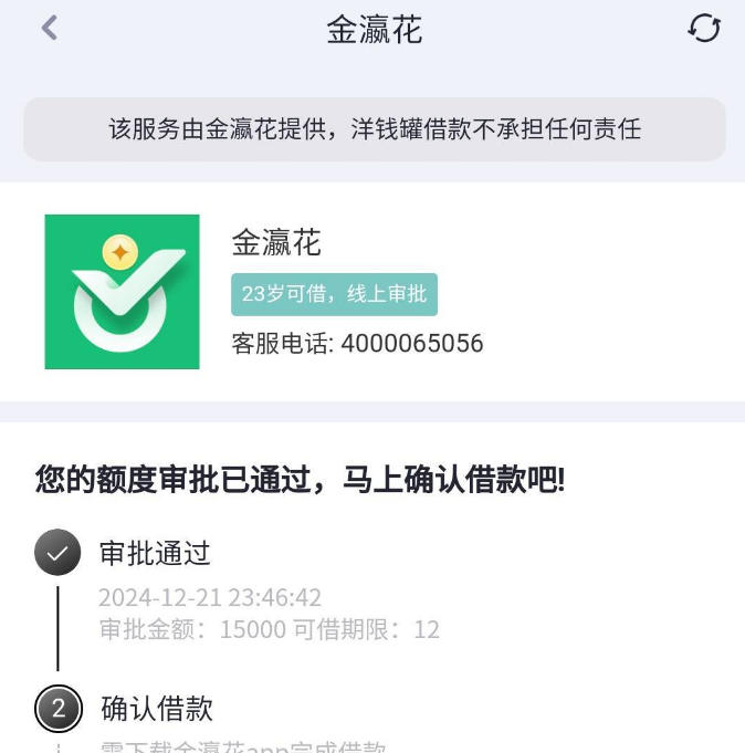 在金瀛花有额度18000，能下款吗？