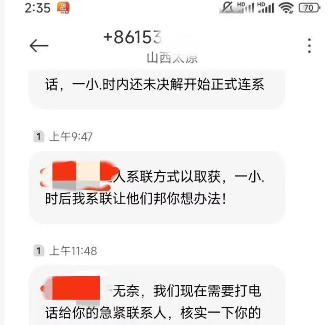 某女士向微粒贷借款，某女士向微粒贷借款遭遇催收短信威胁