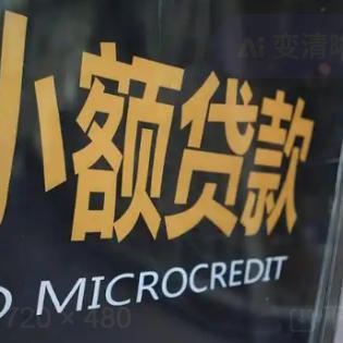 全国多地小贷行业集中发声，守护金融消费安全