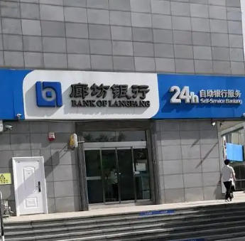 不良贷款率分别为2.4%，廊坊银行如何破局业绩下滑