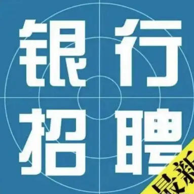 银行业信用卡领域的招聘工作已全面启动
