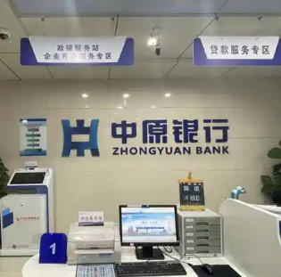 中原银行总资产规模和主要经营指标呈现小幅增长，不良贷款率回落