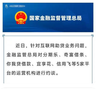 监管机构约谈网贷平台，意味着什么？
