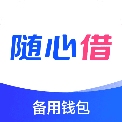 随心钱包